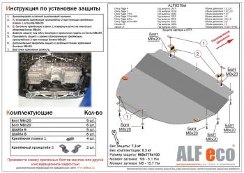 Защита картера и КПП (V-1,6 DCT 4WD) ALFECO JAECOO (JAECOO) J7 (Джей) (2023-2024)