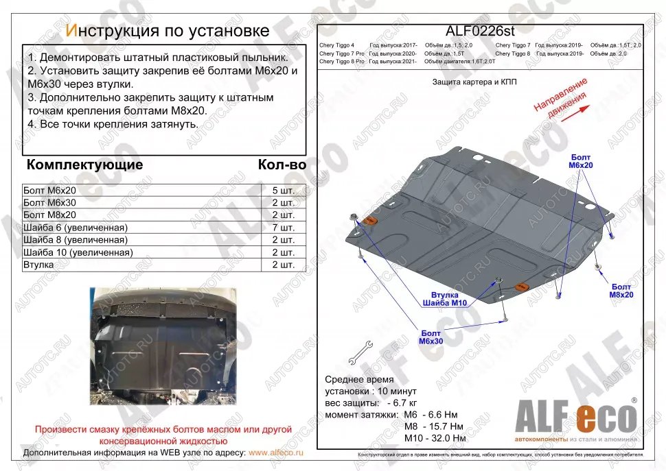 2 969 р. Защита картера и КПП (V-1,6 DCT 4WD) ALFECO  Chery Tiggo 7 Pro Max  T1E (2022-2024) дорестайлинг (сталь 2 мм)  с доставкой в г. Владивосток