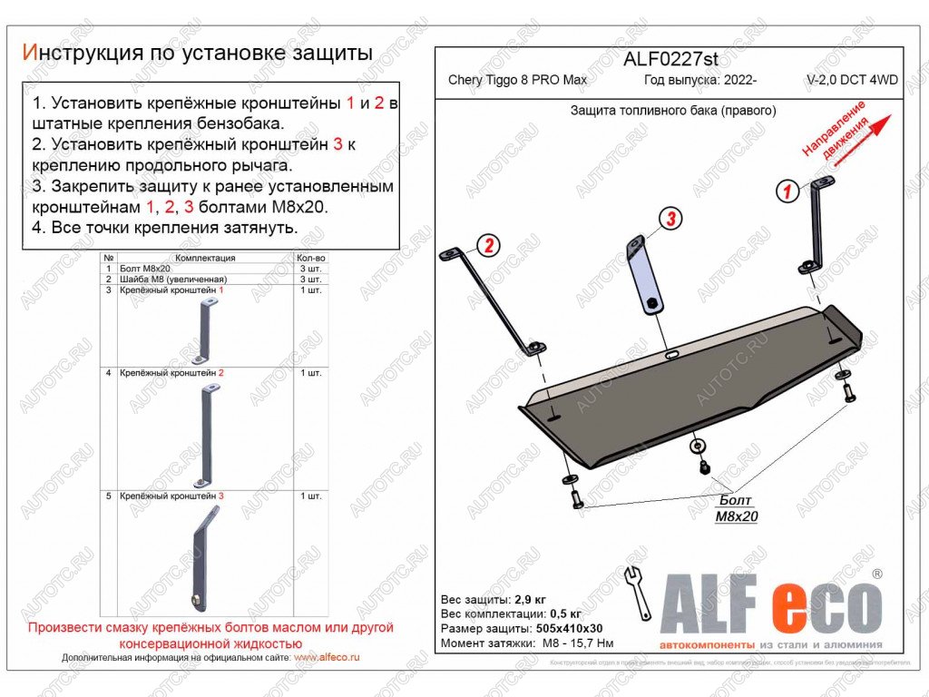 8 299 р. Защита топливного бака (правый) (V-2,0 DCT 4WD) ALFECO  Chery Tiggo 8 PRO MAX (2021-2024) дорестайлинг (алюминий )  с доставкой в г. Владивосток