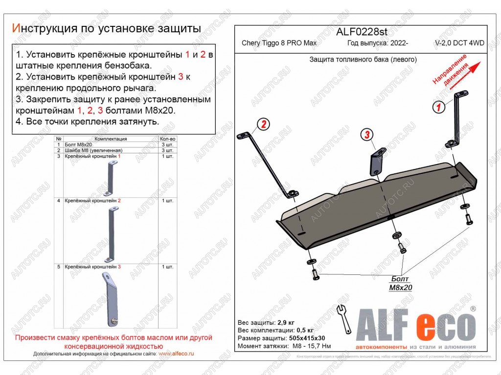 8 299 р. Защита топливного бака (левый) (V-2,0 DCT 4WD) ALFECO  Chery Tiggo 8 PRO MAX (2021-2024) дорестайлинг (алюминий)  с доставкой в г. Владивосток