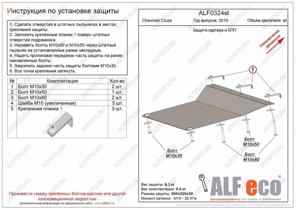 11 699 р. Защита картера и КПП (американский рынок) (V-all) ALFECO  Chevrolet Cruze ( D2LC,  D2LC-K) (2016-2018) седан дорестайлинг, хэтчбек дорестайлинг (алюминий)  с доставкой в г. Владивосток