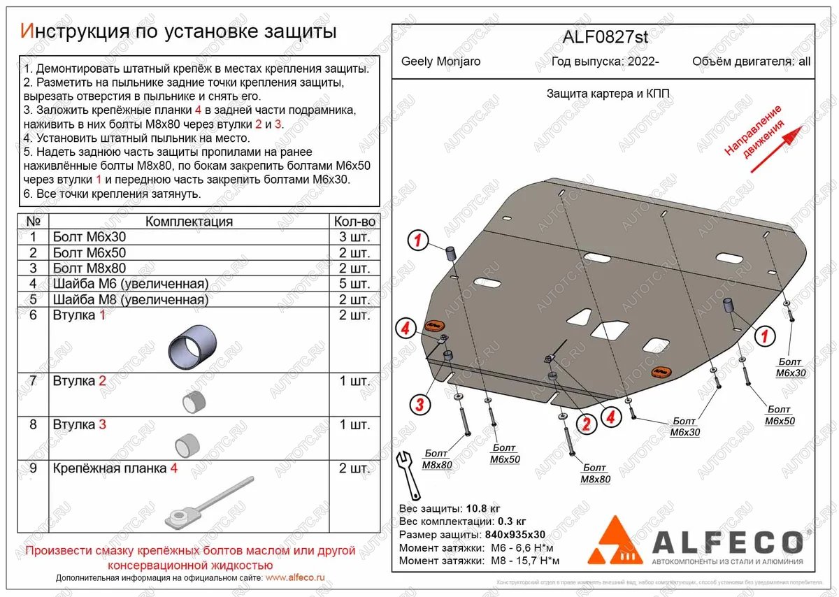 9 699 р. Защита картера и КПП (V-all) ALFECO Geely Monjaro (2022-2024) (алюминий)  с доставкой в г. Владивосток