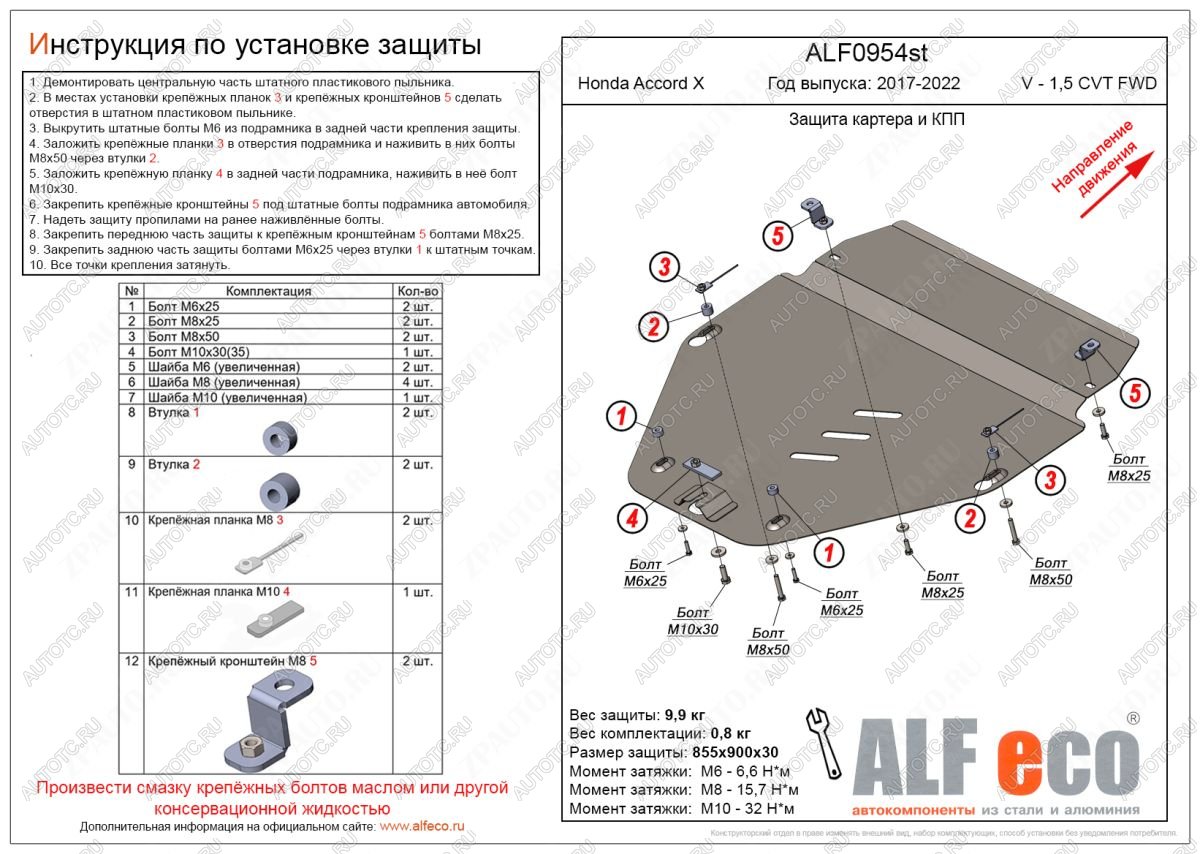 15 999 р. Защита картер, КПП (V-1,5; 2,0 FWD) ALFECO  Honda Accord  CV (2019-2022) (алюминий)  с доставкой в г. Владивосток