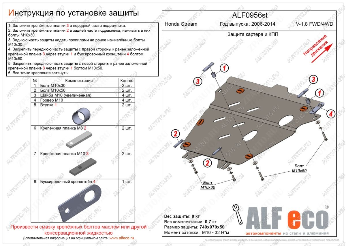 17 899 р. Защита картера и КПП (V-1,8 FWD 4WD) ALFECO  Honda Stream  2 RN6,RN7, RN8, RN9 (2006-2014) дорестайлинг, рестайлинг (алюминий 4 мм)  с доставкой в г. Владивосток