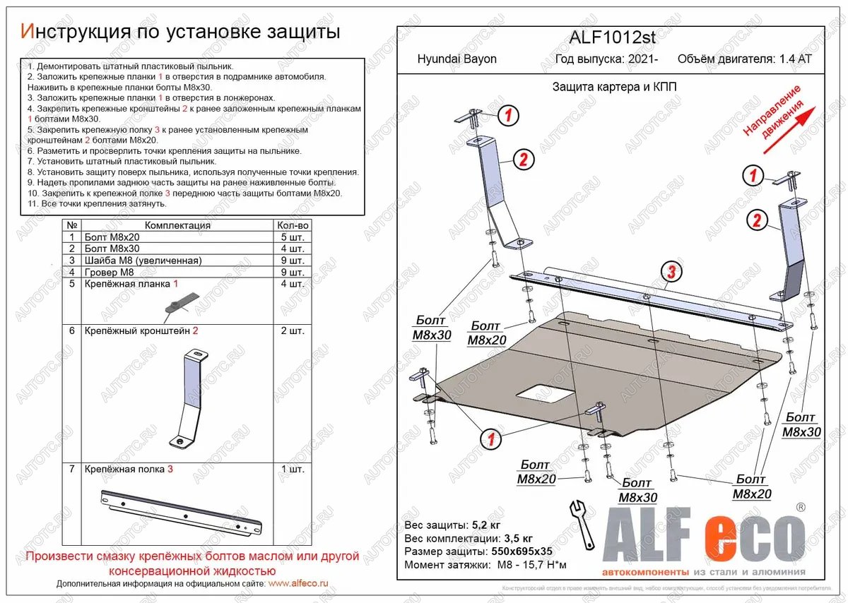 13 999 р. Защита картера и КПП ( V-1,4 AT) ALFECO  Hyundai Bayon  BC3 (2021-2024) (алюминий 3 мм)  с доставкой в г. Владивосток