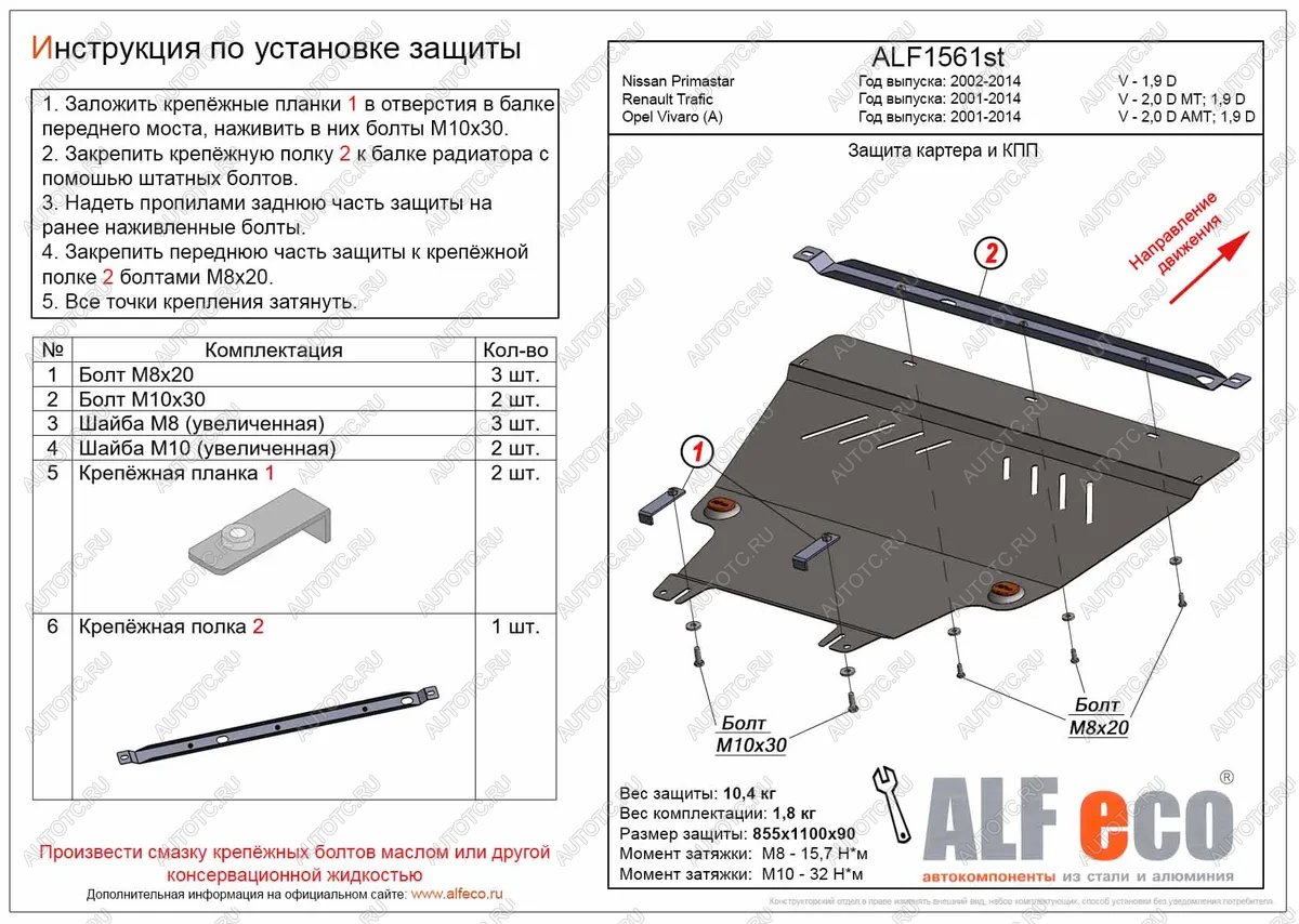 13 999 р. Защита картера и кпп (V-2,0 D АМТ; 1,9 D) ALFECO  Opel Vivaro  A (2001-2014) дорестайлинг, рестайлинг (алюминий )  с доставкой в г. Владивосток