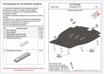 Защита картера и КПП (V-all) ALFECO Suzuki (Сузуки) Xbee (Иксби)  MN71S (2017-2025) MN71S дорестайлинг, рестайлинг