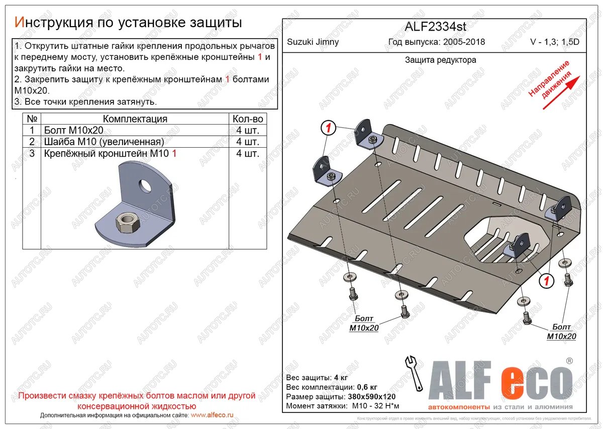 12 499 р. Защита редуктора (V-1,3; 1,5D) ALFECO  Suzuki Jimny  JB23/JB43 (2002-2018) 1-ый рестайлинг, 2-ой рестайлинг (алюминий 4 мм)  с доставкой в г. Владивосток