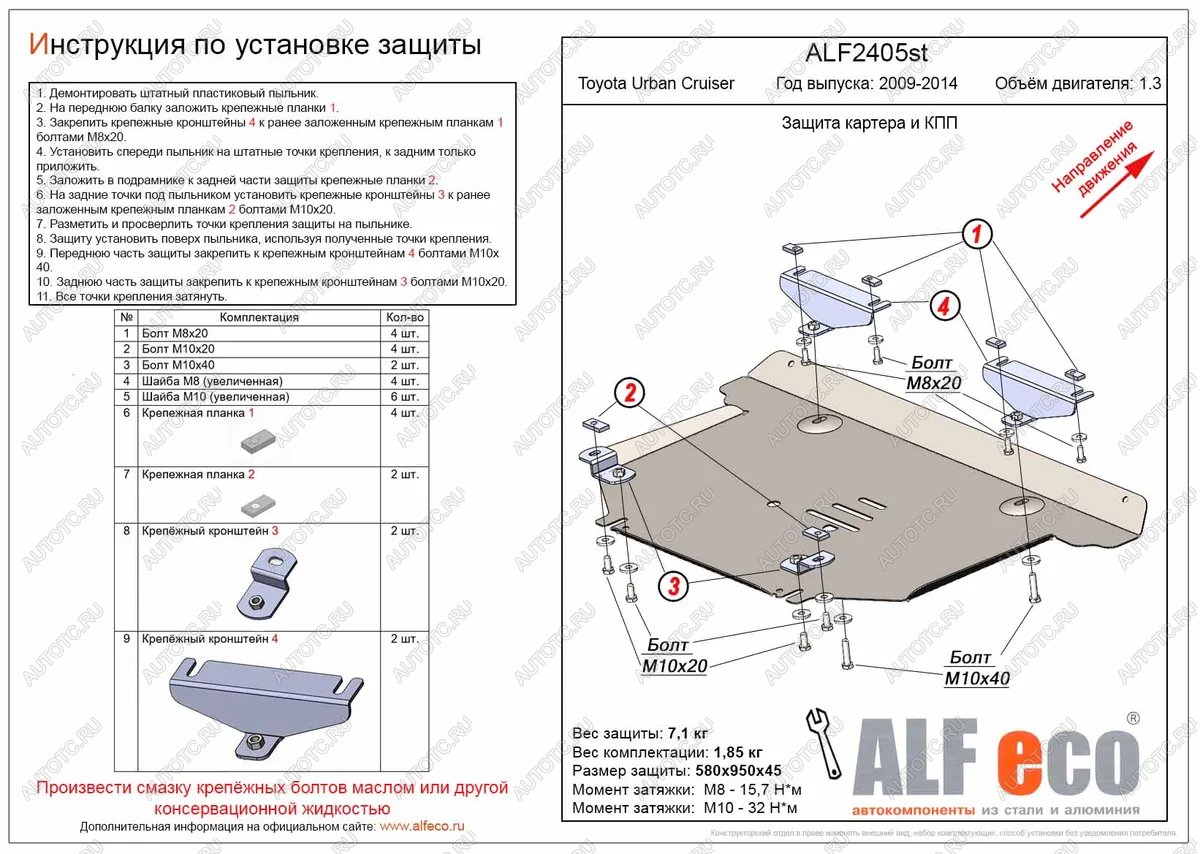 18 599 р. Защита картера и КПП (V-1,3) ALFECO  Toyota Urban Cruiser (2008-2016) 5 дв. (алюминий 4 мм)  с доставкой в г. Владивосток