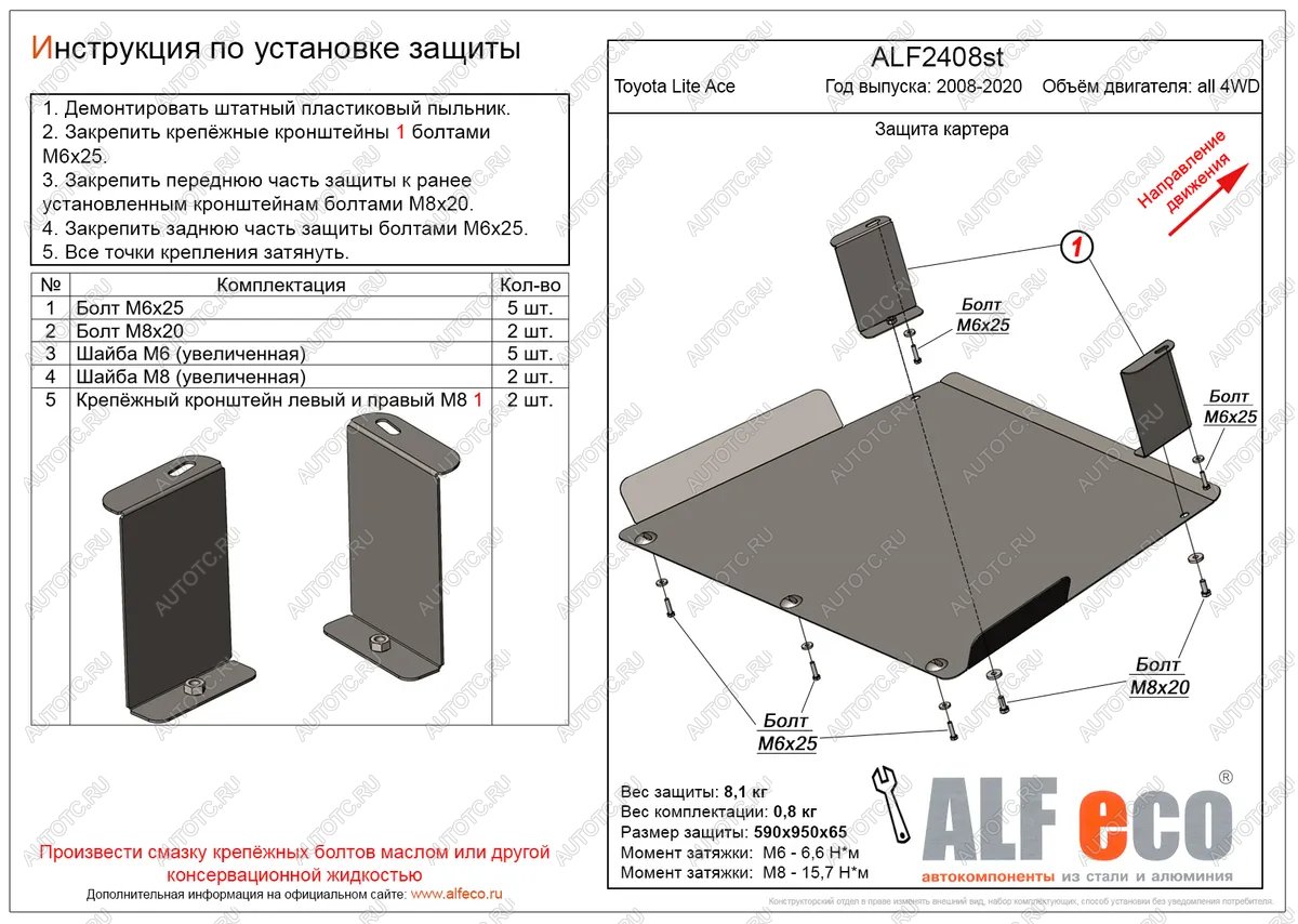 12 899 р. Защита картера (V-all) ALFECO  Toyota LiteAce  S400 (2008-2020) (алюминий)  с доставкой в г. Владивосток