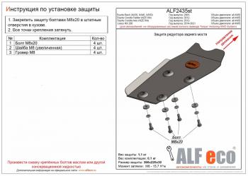 Защита редуктора заднего моста (для автомобилей, не оборудованных системой полного привода Torque Vect) (V-all 4WD) ALFECO Toyota (Тойота) Corolla Fielder (Королла)  E160 (2012-2024) E160 универсал дорестайлинг, универсал 1-ый рестайлинг, универсал 2-ой рестайлинг