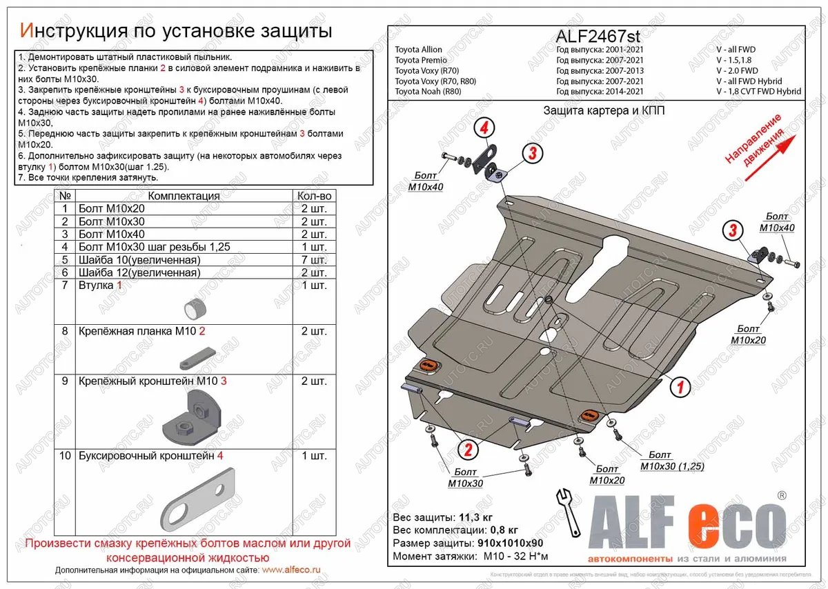 14 799 р. Защита картера и кпп (V-all 2WD Hybrid) ALFECO  Toyota Voxy  минивэн (2014-2021) R80 дорестайлинг, R80 рестайлинг (алюминий 3 мм)  с доставкой в г. Владивосток