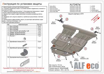 Защита картера и кпп (V-all 2WD Hybrid) ALFECO Toyota (Тойота) Voxy (Вокси)  минивэн (2014-2021) минивэн R80 дорестайлинг, R80 рестайлинг