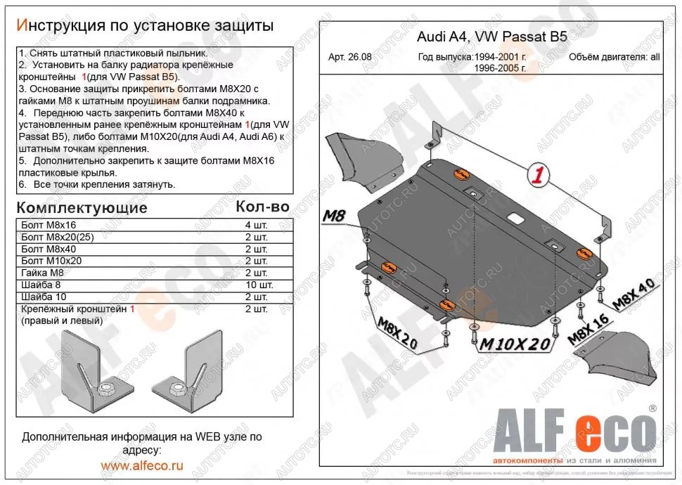 12 999 р. Защита картера (V-1,6; 1,8; 1,8T; 2,0; 1,9 TD) ALFECO  Audi A4  B6 (2000-2006) седан, универсал (алюминий 3 мм)  с доставкой в г. Владивосток