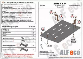 6 199 р. Защита акпп (V-all) ALFECO  BMW X3  F25 (2010-2017) дорестайлинг, рестайлинг (алюминий )  с доставкой в г. Владивосток. Увеличить фотографию 1