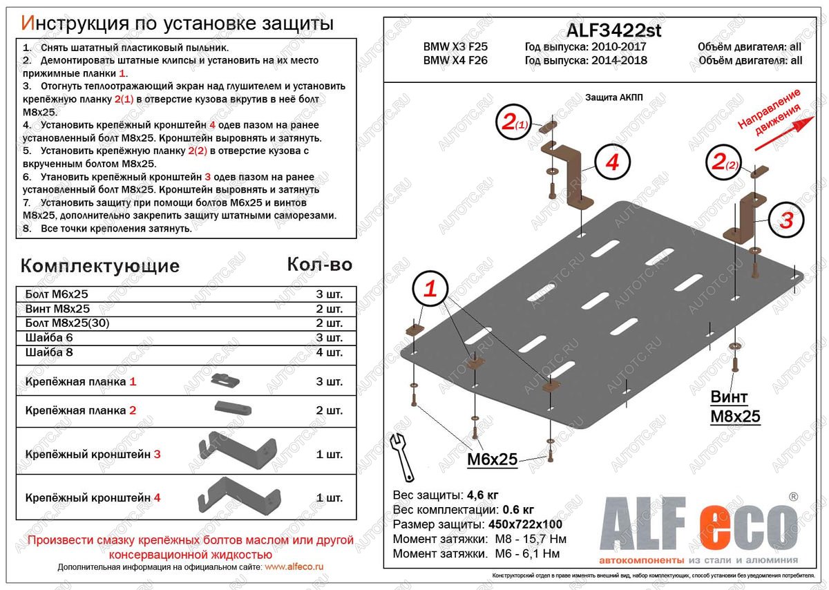 2 799 р. Защита акпп (V-all) ALFECO  BMW X4  F26 (2014-2018) (сталь 2 мм)  с доставкой в г. Владивосток