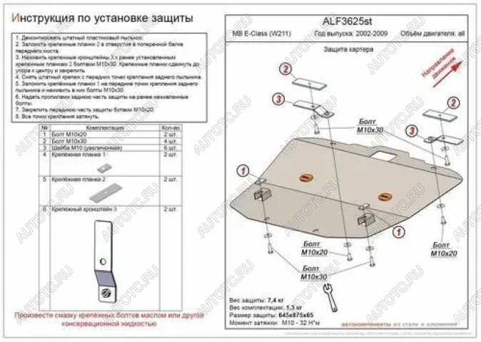 11 299 р. Защита картера (V-all) ALFECO  Mercedes-Benz E-Class  W211 (2002-2009) дорестайлинг седан, рестайлинг седан (алюминий)  с доставкой в г. Владивосток