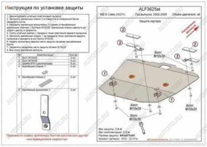 17 999 р. Защита картера (V-all) ALFECO  Mercedes-Benz E-Class  W211 (2002-2009) дорестайлинг седан, рестайлинг седан (алюминий 4 мм)  с доставкой в г. Владивосток