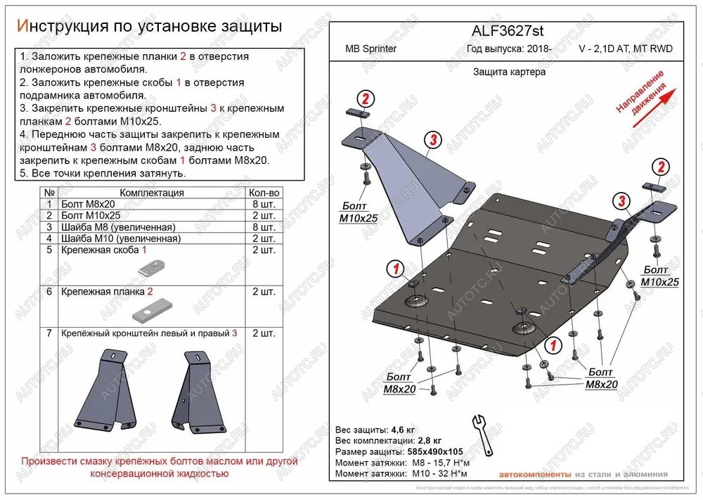 10 599 р. Защита картера (V-2,1D AТ, MT RWD) ALFECO  Mercedes-Benz Sprinter  W910 (2018-2025) (алюминий )  с доставкой в г. Владивосток