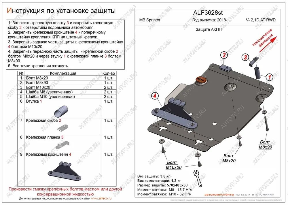 7 349 р. Защита АКПП (V-2,1D AТ RWD) ALFECO  Mercedes-Benz Sprinter  W910 (2018-2025) (алюминий)  с доставкой в г. Владивосток