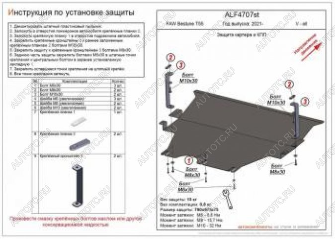 10 999 р. Защита картера и КПП (V-all) ALFECO  FAW Bestune T55 (2021-2025) (алюминий)  с доставкой в г. Владивосток