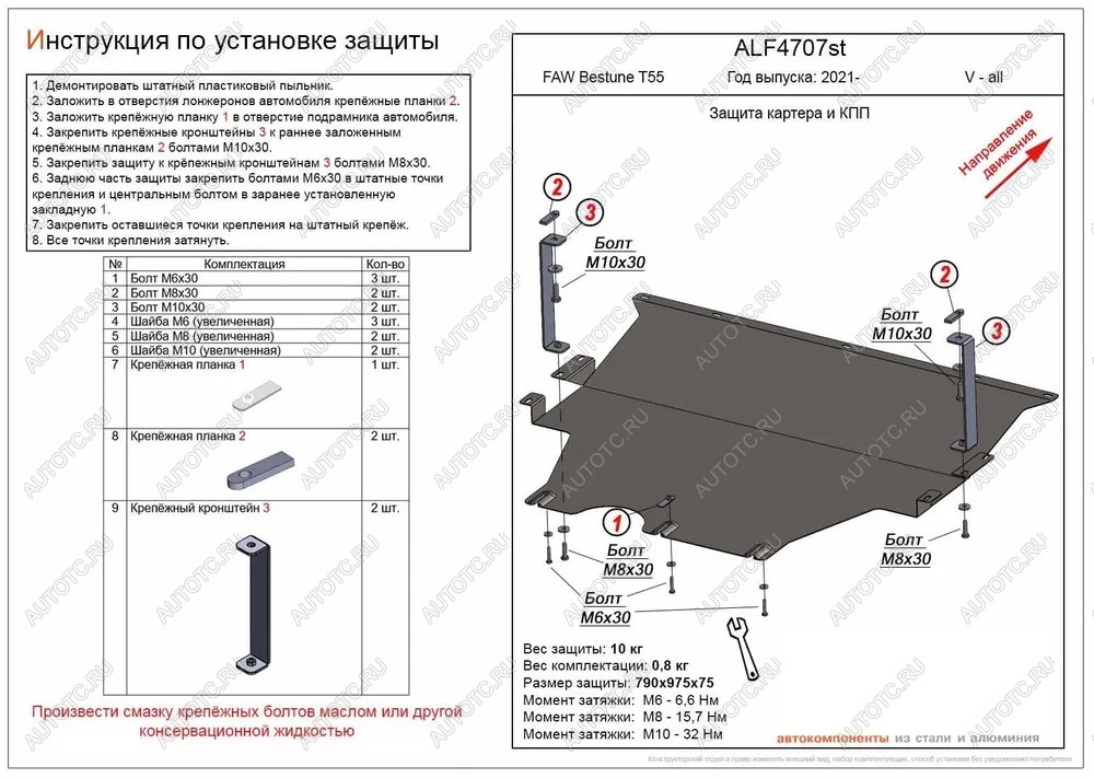 5 299 р. Защита картера и КПП (V-all) ALFECO  FAW Bestune T55 (2021-2025) (сталь 2 мм)  с доставкой в г. Владивосток