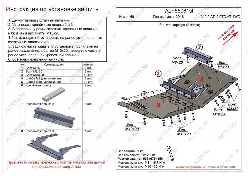 18 299 р. Защита картера (V-2,0 AT; 2,0TD AT 4WD) (2 части) ALFECO  Haval H9 (2017-2019) 1-ый рестайлинг (алюминий )  с доставкой в г. Владивосток