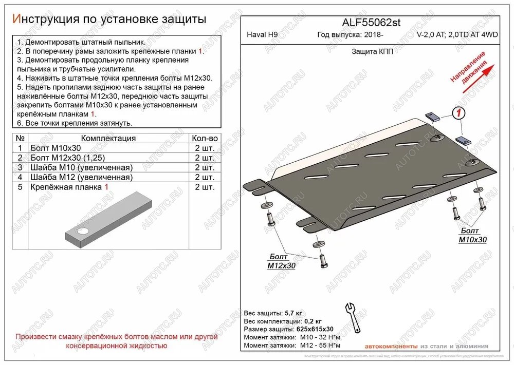 7 999 р. Защита КПП (V-2,0 AT; 2,0TD AT 4WD) (2 части) ALFECO  Haval H9 (2017-2019) 1-ый рестайлинг (алюминий)  с доставкой в г. Владивосток