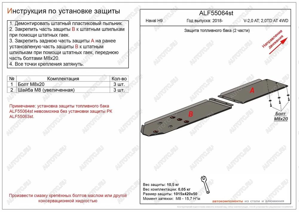 14 999 р. Защита топливного бака (V-2,0 AT; 2,0TD AT 4WD) (2 части) (установка невозможна без ALF55063st) ALFECO  Haval H9 (2017-2019) 1-ый рестайлинг (алюминий )  с доставкой в г. Владивосток