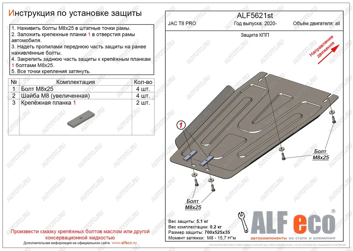 6 599 р. Защита КПП (V-all) ALFECO  JAC T8 PRO (2020-2024) (алюминий)  с доставкой в г. Владивосток