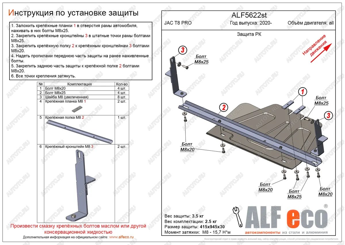 11 599 р. Защита РК (V-all) ALFECO  JAC T8 PRO (2020-2024) (алюминий 4 мм)  с доставкой в г. Владивосток