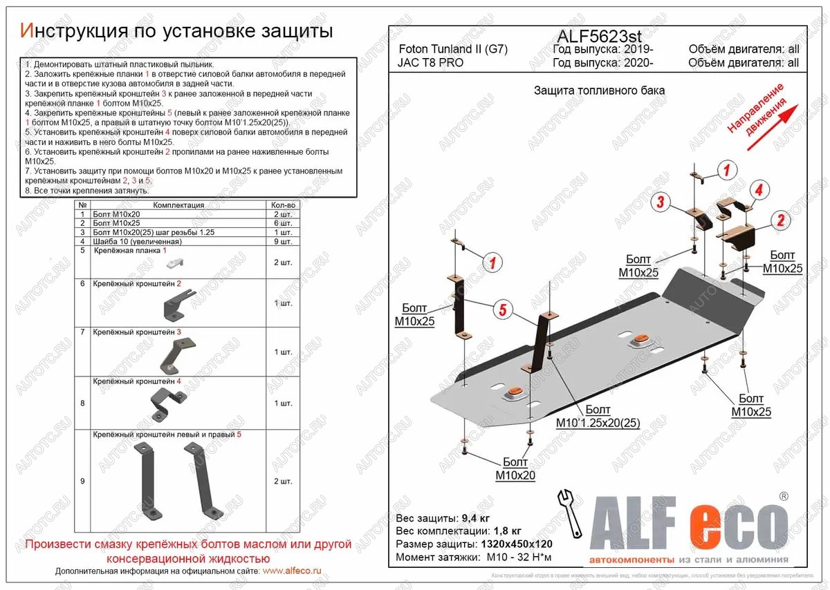 15 799 р. Защита топливного бака (V-all) ALFECO  JAC T8 PRO (2020-2024) (алюминий 4 мм)  с доставкой в г. Владивосток