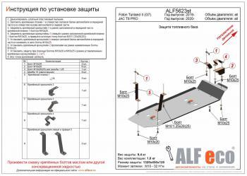 3 999 р. Защита топливного бака (V-all) ALFECO Foton Tunland Pickup Double Cab рестайлинг (2019-2020) (сталь 2 мм)  с доставкой в г. Владивосток. Увеличить фотографию 1