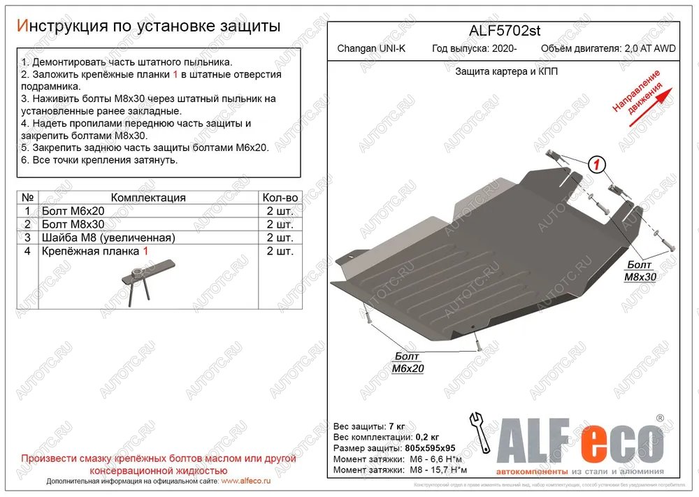 4 999 р. Защита картера и КПП (V-2,0AT AWD) ALFECO Changan UNI-K (2020-2024) (сталь 2 мм)  с доставкой в г. Владивосток