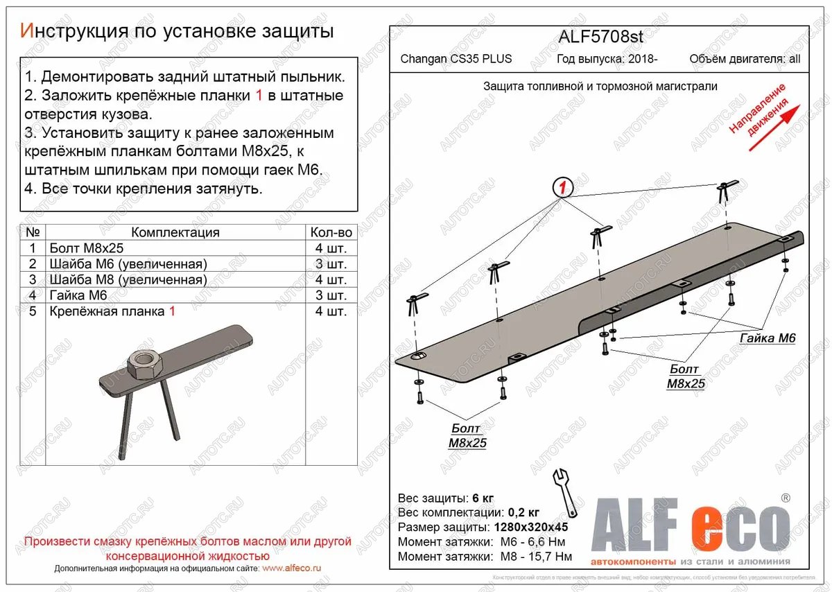 8 999 р. Защита топливной и тормозной магистрали (V-all) ALFECO  Changan CS35 Plus (2018-2022) дорестайлинг (алюминий 3 мм)  с доставкой в г. Владивосток