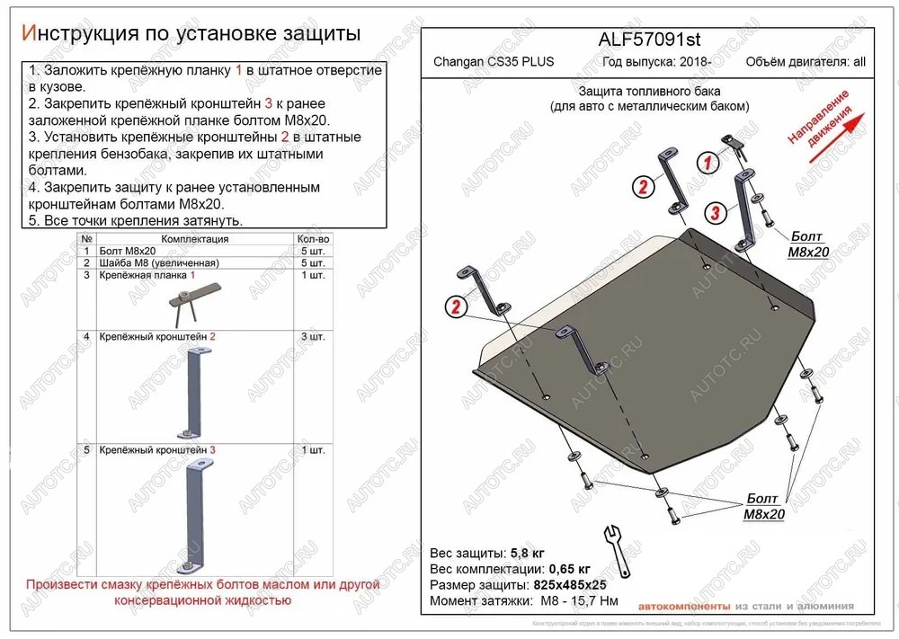 4 549 р. Защита топливного бака (V-all) (для авто с металлическим баком) ALFECO   Changan CS35 Plus (2018-2022) дорестайлинг (сталь 2 мм)  с доставкой в г. Владивосток