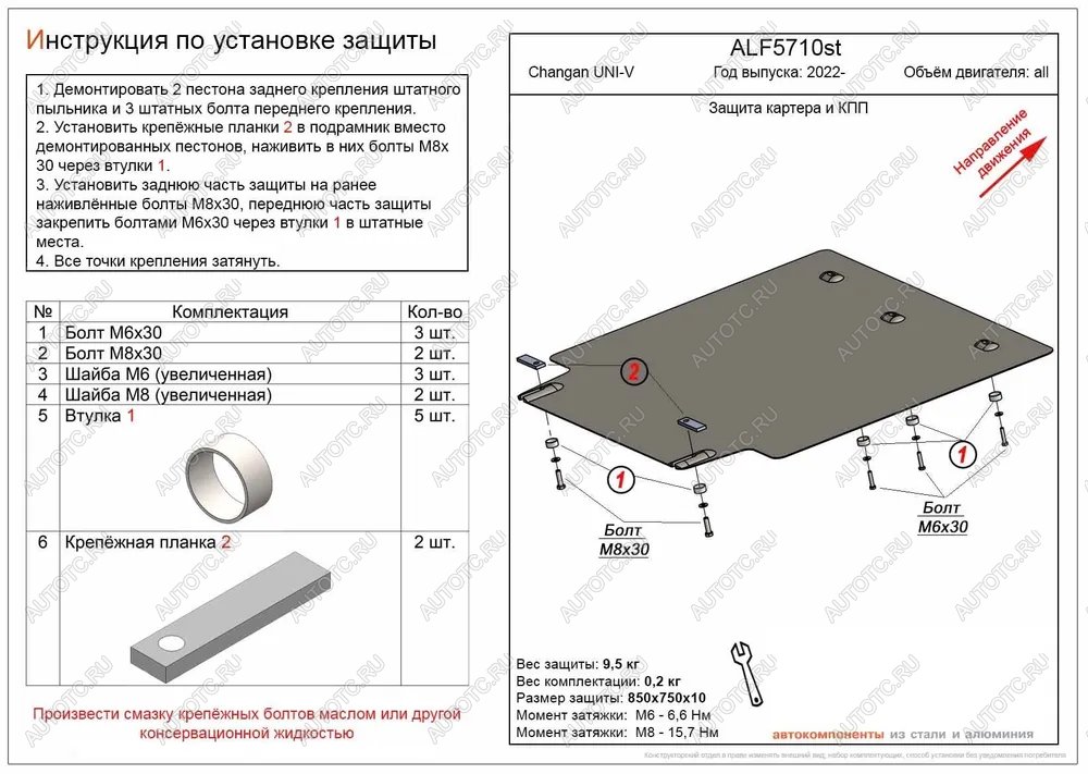 10 199 р. Защита картера и КПП (V-all ) ALFECO  Changan UNI-V (2021-2024) лифтбэк (алюминий)  с доставкой в г. Владивосток