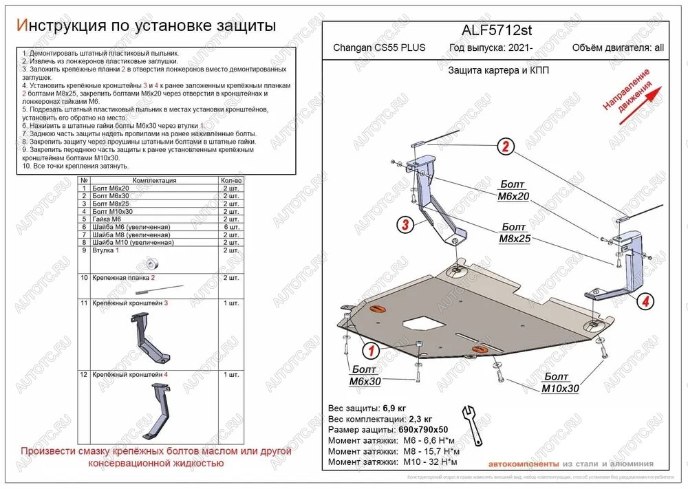 10 999 р. Защита картера и КПП (V-all) ALFECO  Changan CS55 Plus (2021-2024) (алюминий)  с доставкой в г. Владивосток