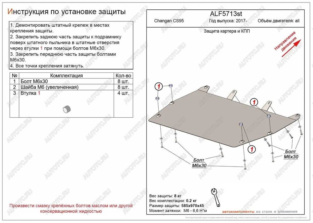 10 299 р. Защита картера и КПП (V-all) ALFECO   Changan CS95 (2016-2024) рестайлинг (алюминий 3 мм)  с доставкой в г. Владивосток