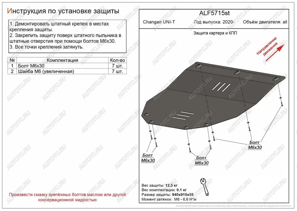 9 999 р. Защита картера и КПП (V-all ) ALFECO Changan UNI-K (2020-2024) (алюминий)  с доставкой в г. Владивосток