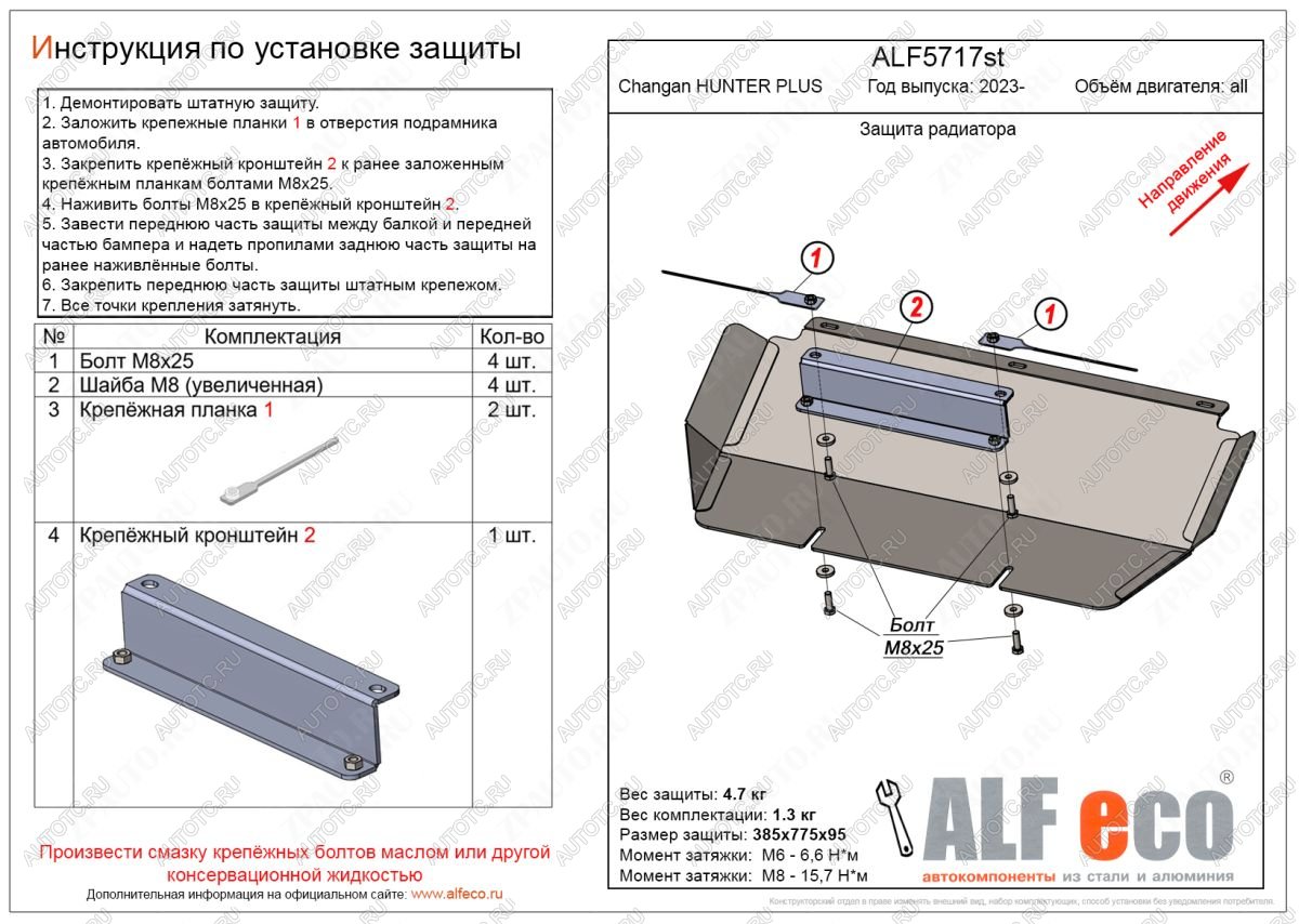 8 999 р. Защита радиатора V-all ALFECO  Changan Hunter Plus (2022-2024) пикап (алюминий 4 мм)  с доставкой в г. Владивосток