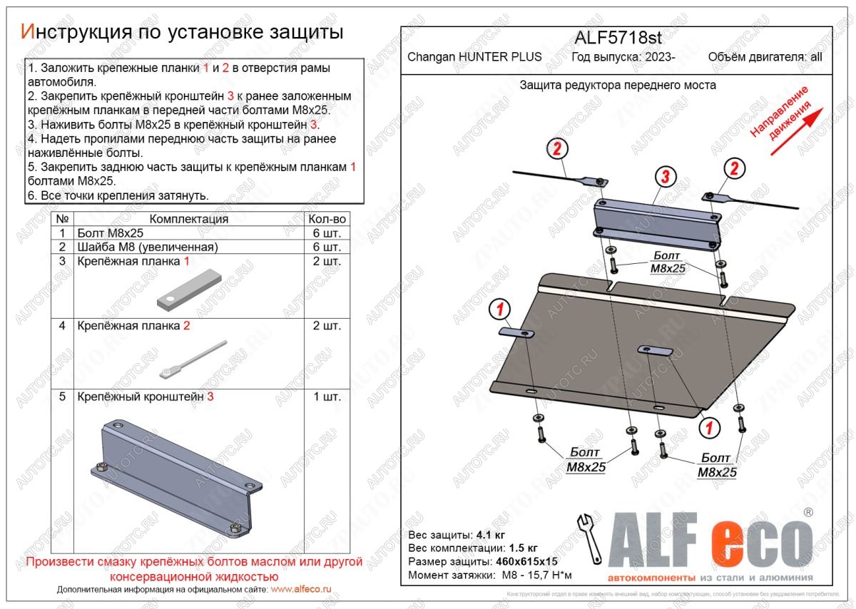 9 499 р. Защита редуктора переднего моста V-all ALFECO  Changan Hunter Plus (2022-2024) пикап (алюминий 4 мм)  с доставкой в г. Владивосток