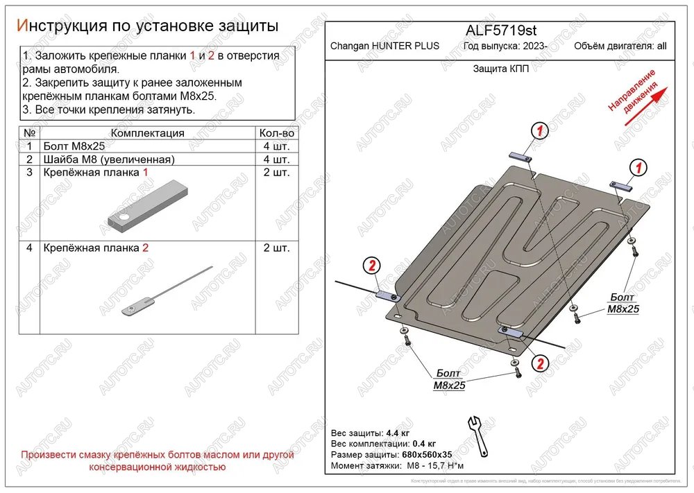 2 899 р. Защита картера и КПП (V-all) ALFECO  Changan Hunter Plus (2022-2024) пикап (сталь 1,5 мм)  с доставкой в г. Владивосток