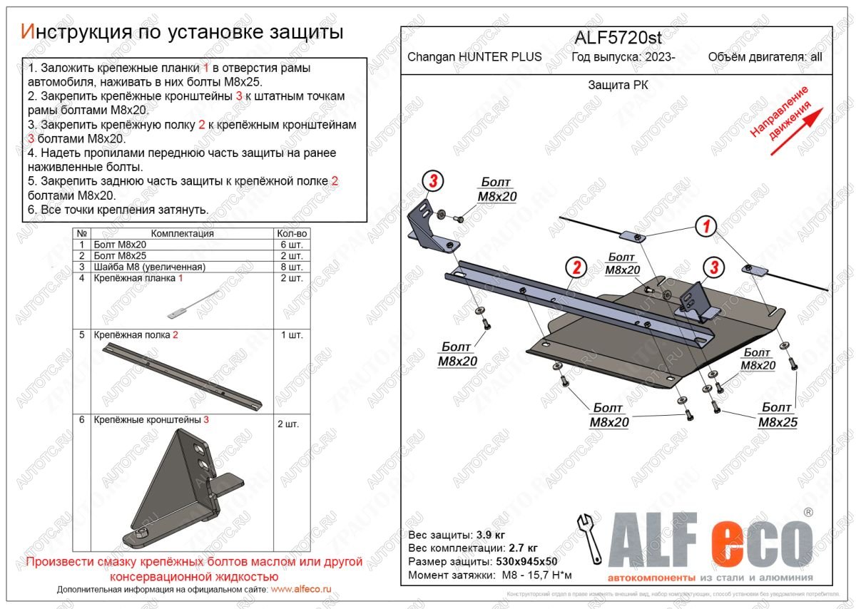 8 699 р. Защита РК V-all ALFECO  Changan Hunter Plus (2022-2024) пикап (алюминий)  с доставкой в г. Владивосток