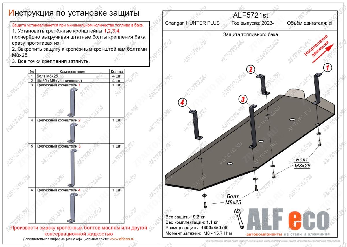 10 699 р. Защита топливного бака (V-all) ALFECO  Changan Hunter Plus (2022-2024) пикап (алюминий)  с доставкой в г. Владивосток