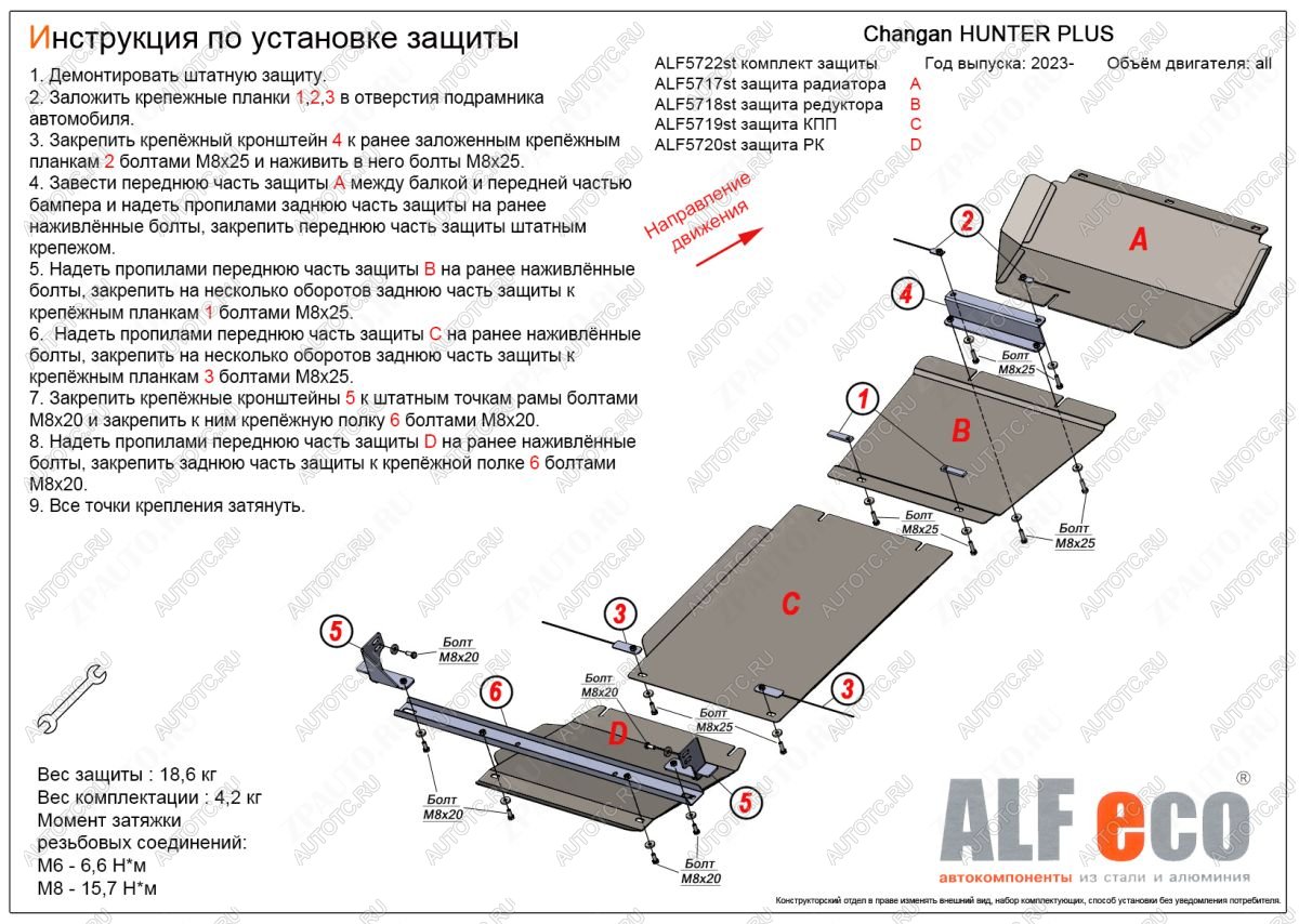 38 999 р. Защита радиатор, редуктор переднего моста, КПП, РК (4 части) (V-all) ALFECO  Changan Hunter Plus (2022-2025) пикап (алюминий 4 мм)  с доставкой в г. Владивосток