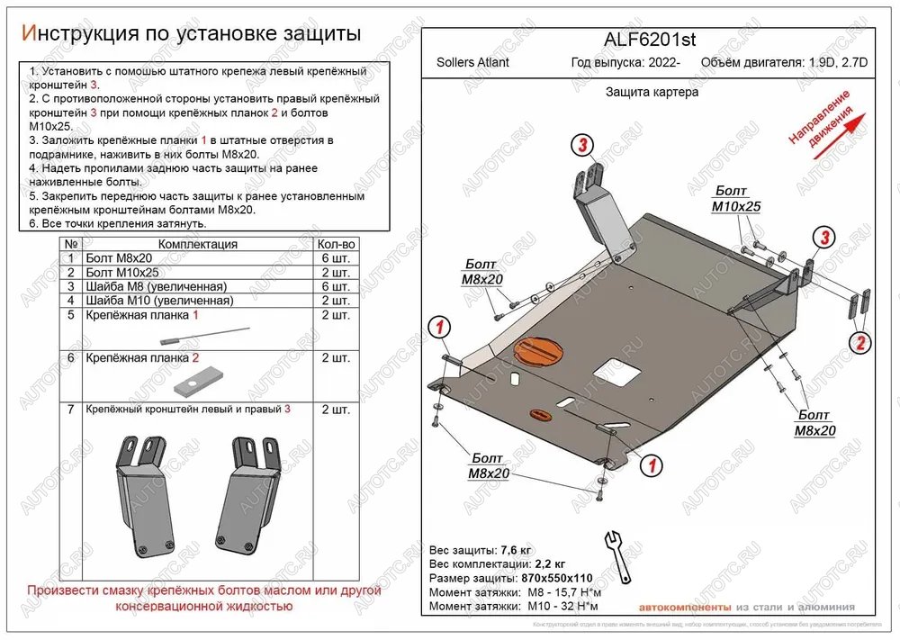 11 999 р. Защита картера и кпп (V-1.9D, 2.7D) ALFECO  Sollers Atlant (2022-2024) автобус, цельнометаллический фургон (алюминий)  с доставкой в г. Владивосток