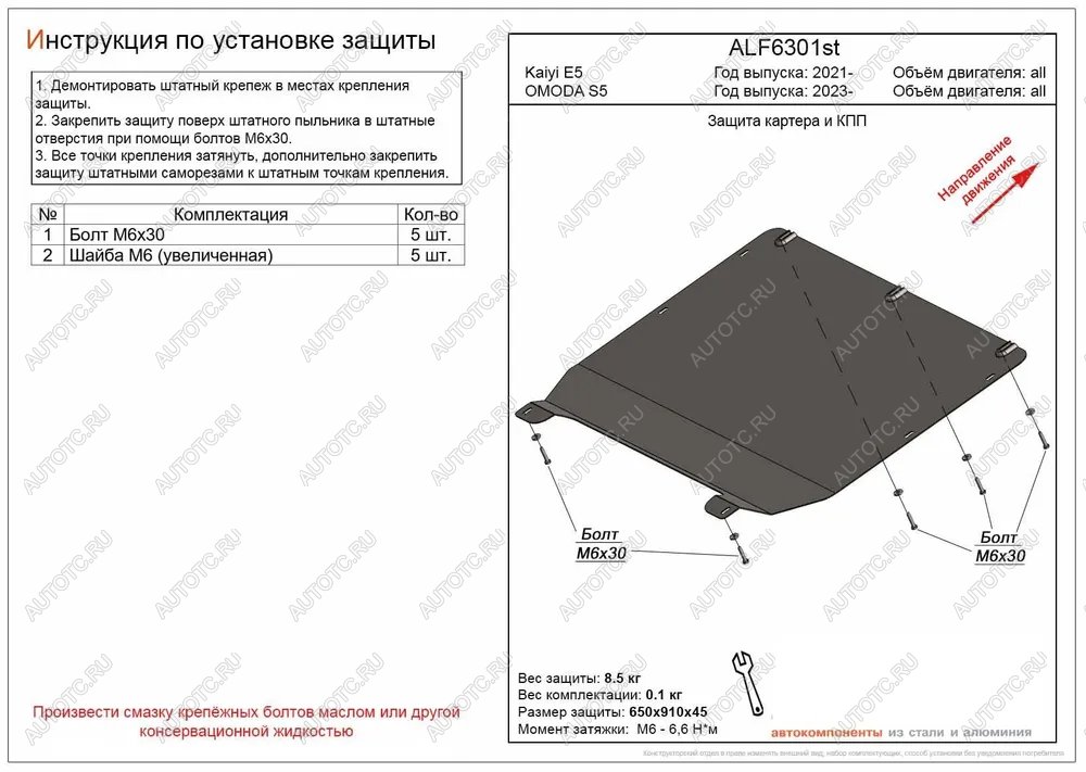 9 999 р. Защита картера и КПП (V-all) ALFECO  Omoda S5 (2023-2024) (алюминий 4 мм)  с доставкой в г. Владивосток