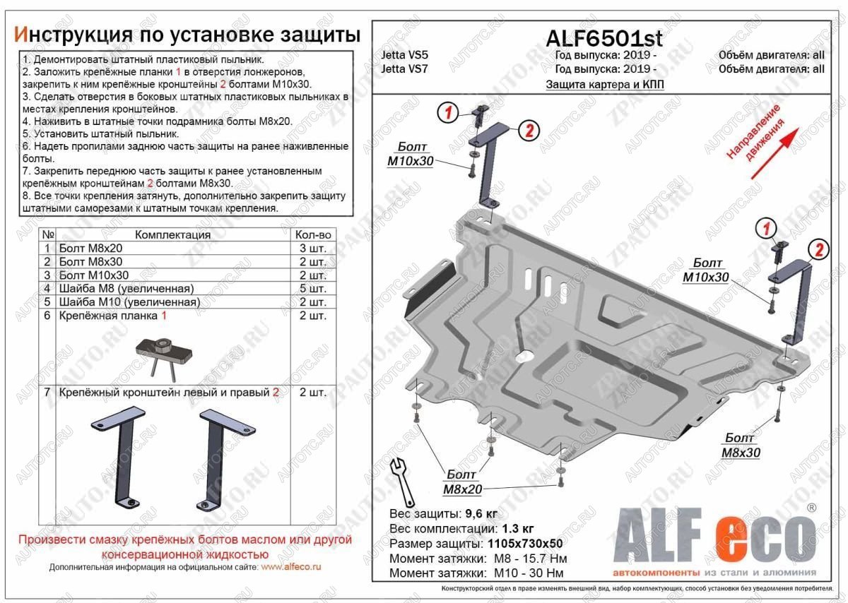 12 399 р. Защита картера и КПП (V-all) ALFECO  Jetta VS7 (2019-2024) (алюминий)  с доставкой в г. Владивосток