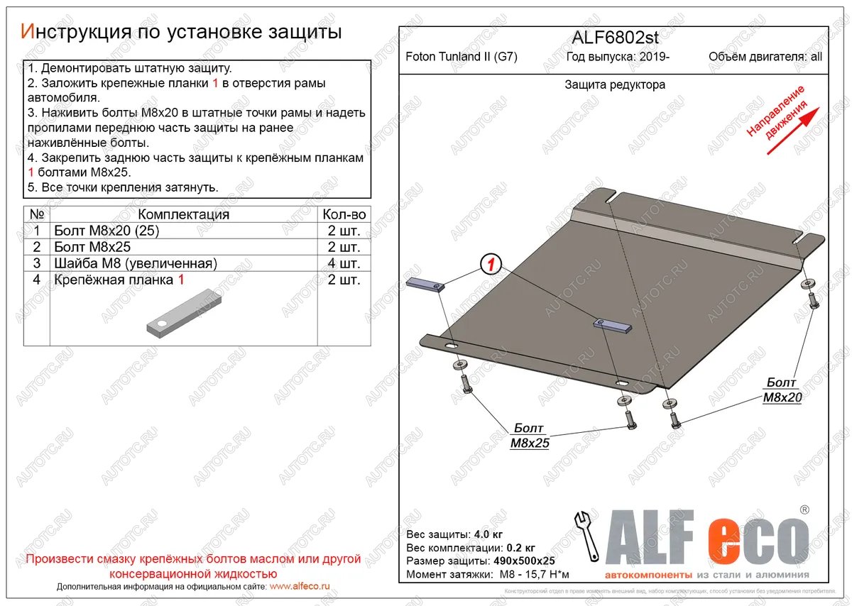 8 399 р. Защита редуктора переднего моста (V-all) ALFECO  Foton Tunland (2019-2020) Pickup Double Cab рестайлинг (алюминий 4 мм)  с доставкой в г. Владивосток